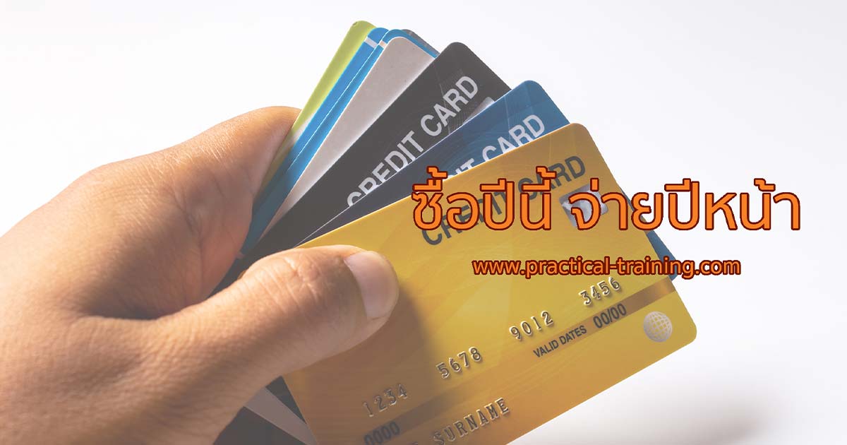 Practical-Training-Sale-Piboon-Luanvarawat-Cover-063